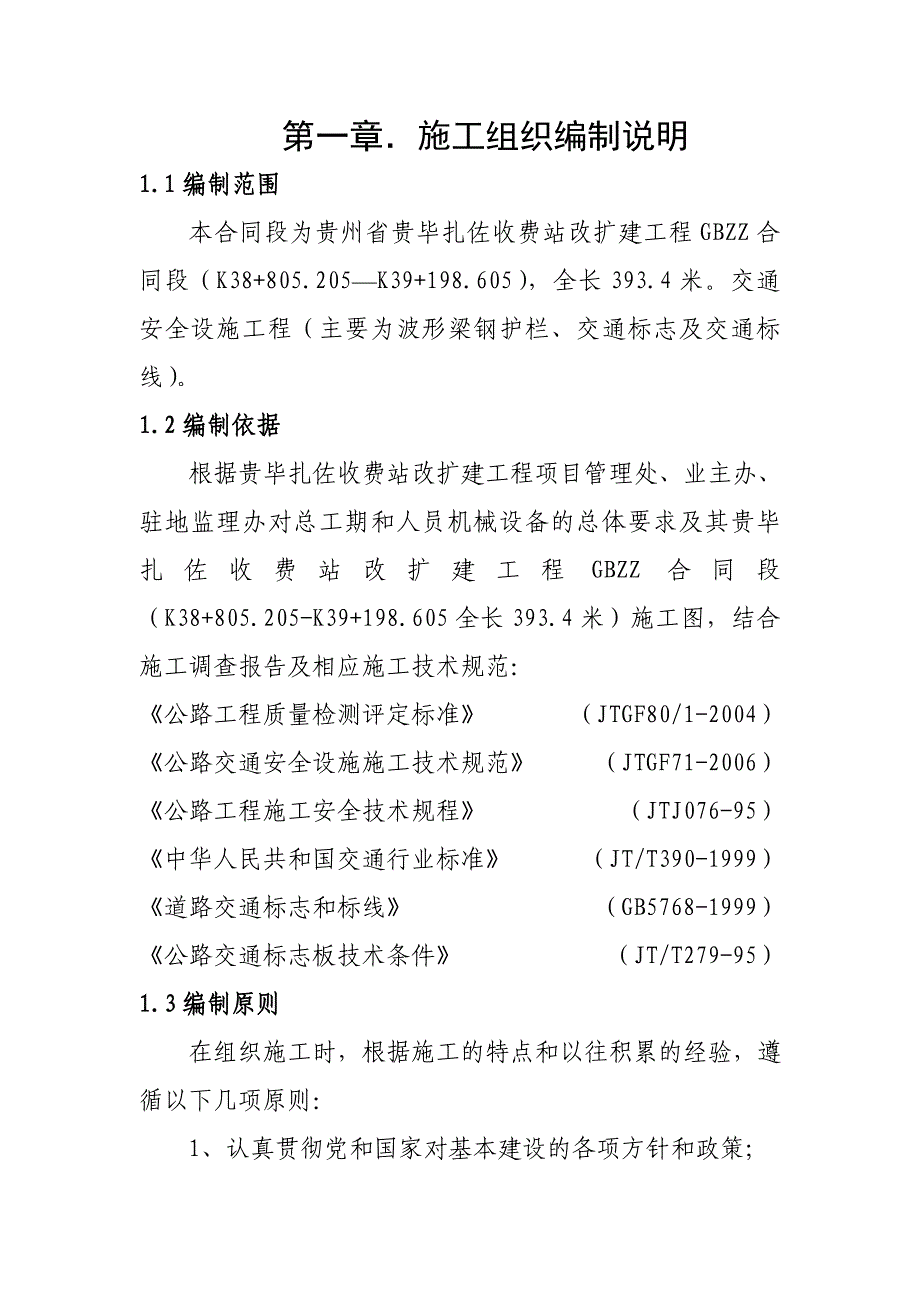 交通安全设施工程施工组织设计_第4页