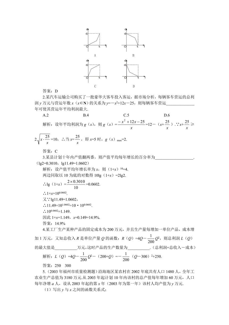 高考第一轮复习数学：2.11函数的应用教案含习题及答案_第5页