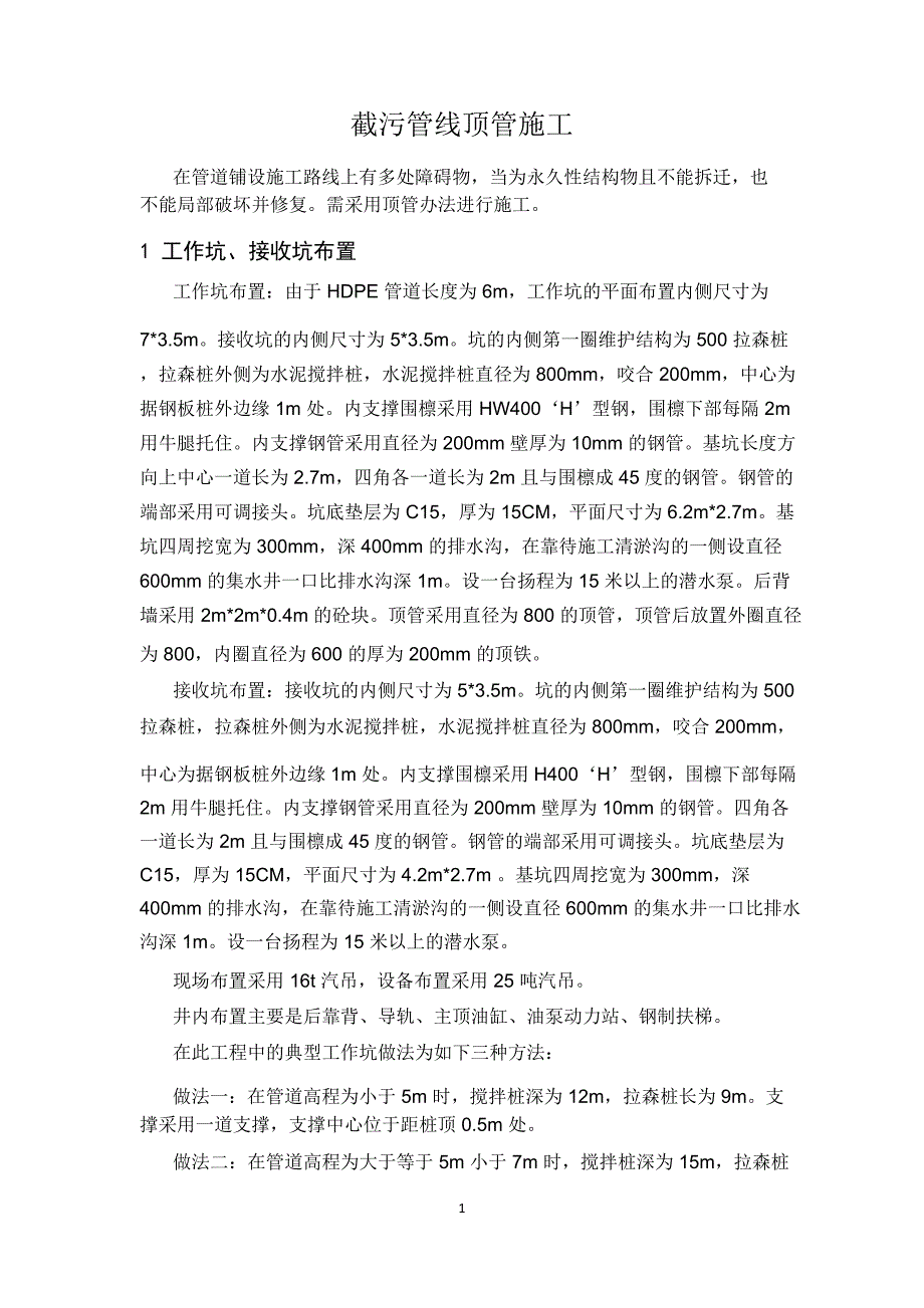 顶管施工施工方案_第1页