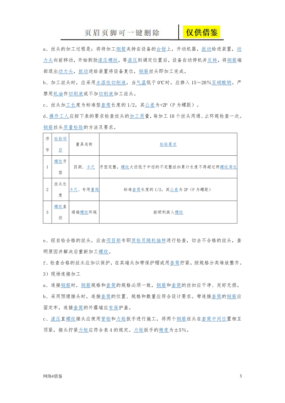 套筒连接工艺行业一类_第3页