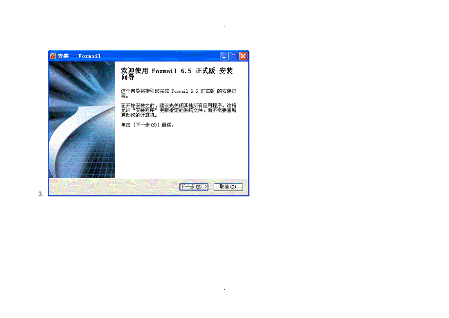 foxmail详细使用方法,从安装到设置,用图说话_第2页