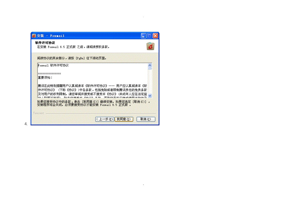 foxmail详细使用方法,从安装到设置,用图说话_第3页
