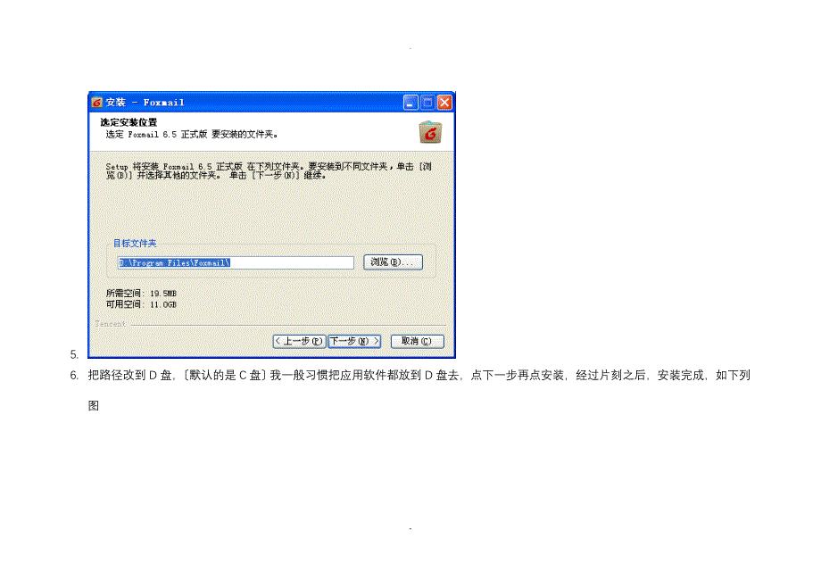 foxmail详细使用方法,从安装到设置,用图说话_第4页