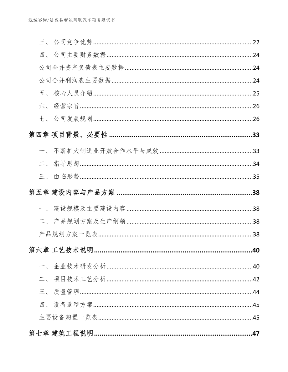 陆良县智能网联汽车项目建议书（参考模板）_第3页