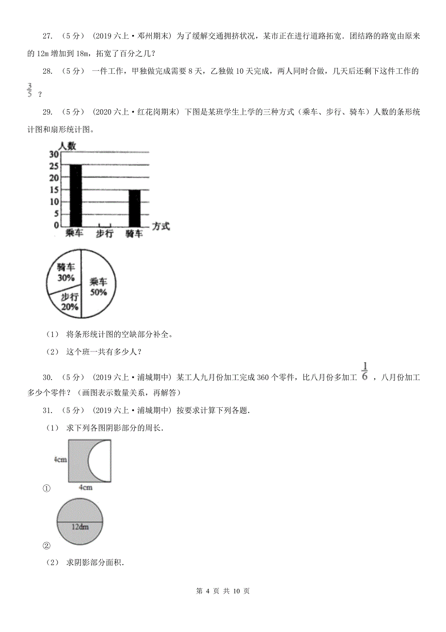 安庆市潜山县数学六年级上学期数学12月月考试卷_第4页