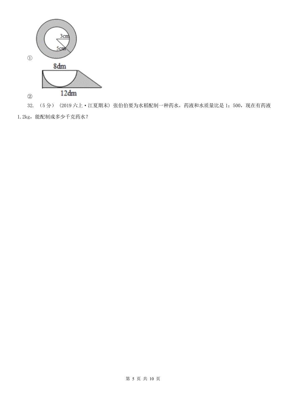 安庆市潜山县数学六年级上学期数学12月月考试卷_第5页