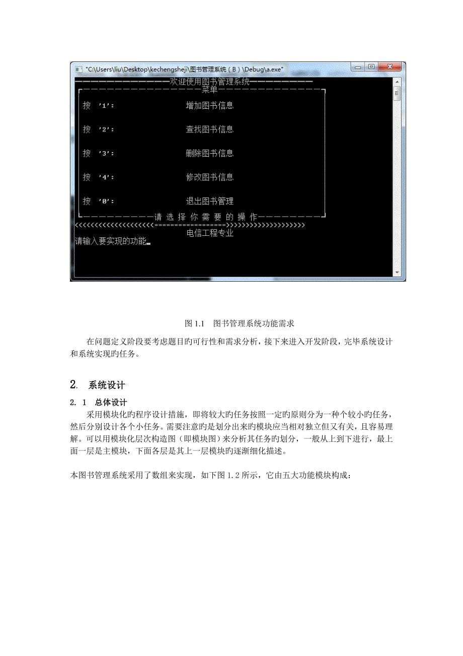 C语言程序设计-图书馆管理系统.doc_第5页