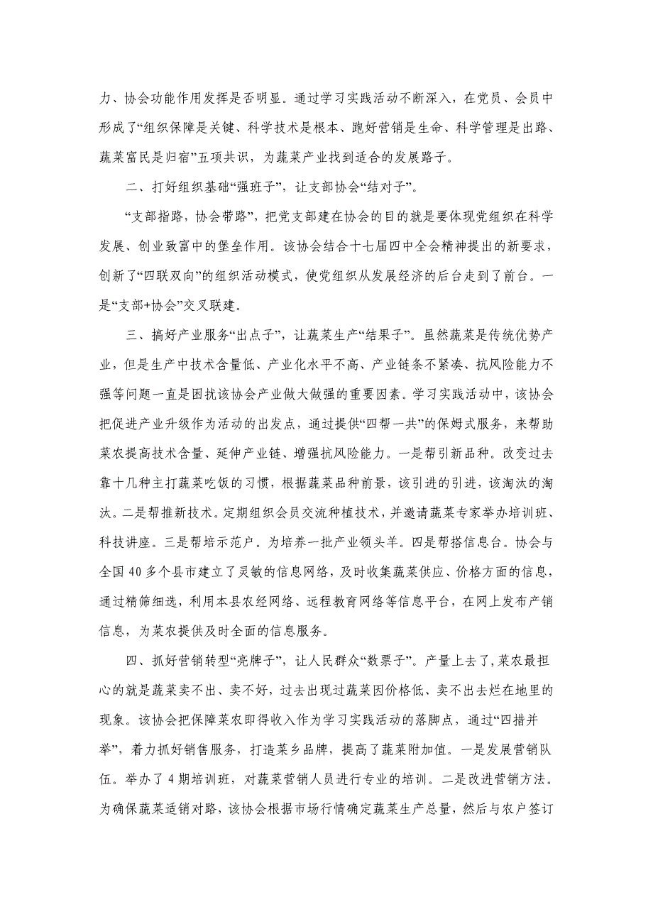 村蔬菜协会党支部典型材料.doc_第2页