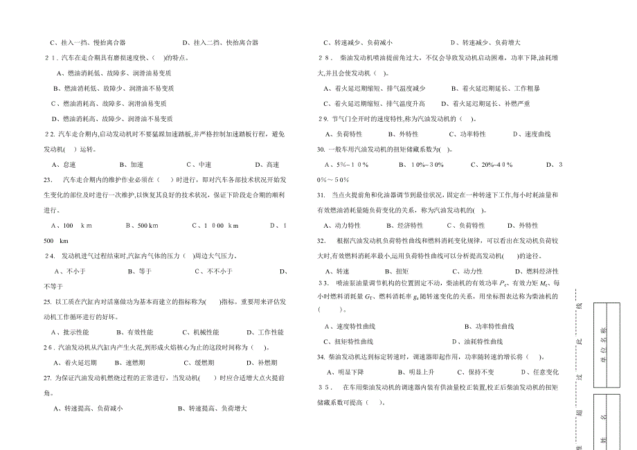 职业技能统一试卷(C)汽车驾驶员试卷(100题含答案)_第3页