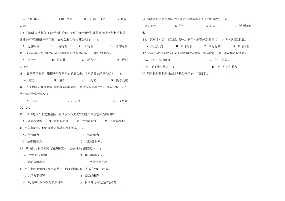 职业技能统一试卷(C)汽车驾驶员试卷(100题含答案)_第4页