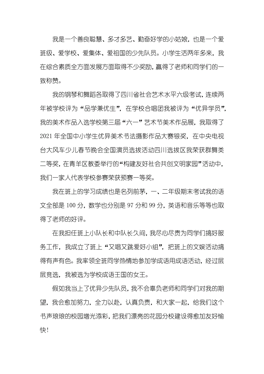 竞选自我介绍范文四篇_第2页