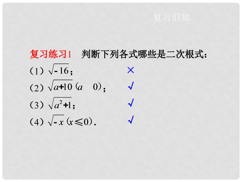 八年级数学下册 16.1 二次根式（第2课时）同步课件 （新版）沪科版_第2页