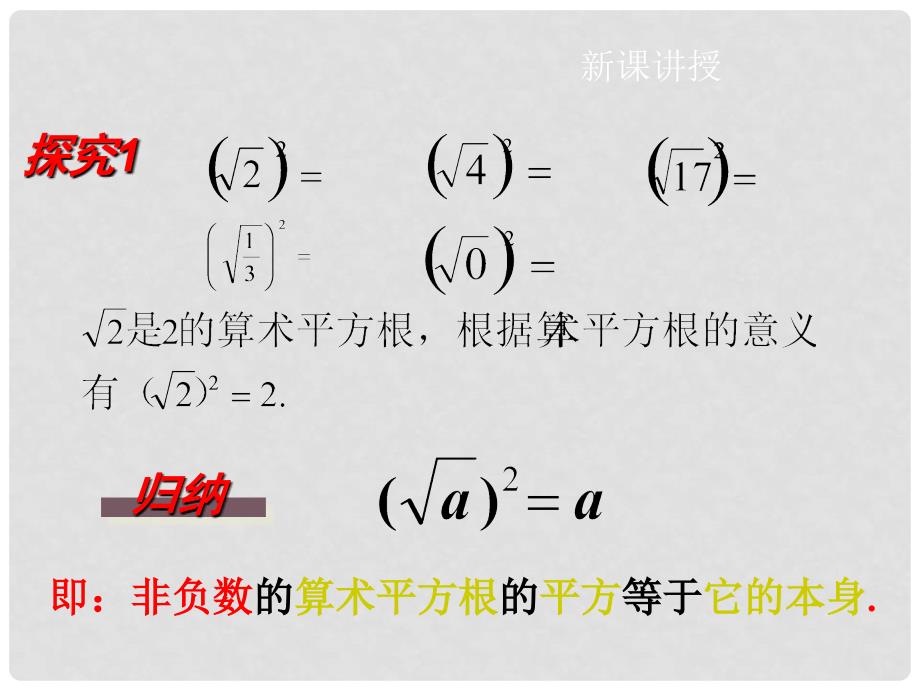 八年级数学下册 16.1 二次根式（第2课时）同步课件 （新版）沪科版_第4页