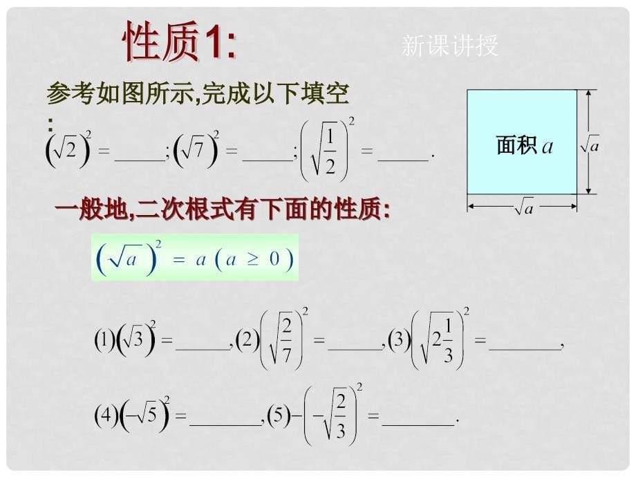 八年级数学下册 16.1 二次根式（第2课时）同步课件 （新版）沪科版_第5页