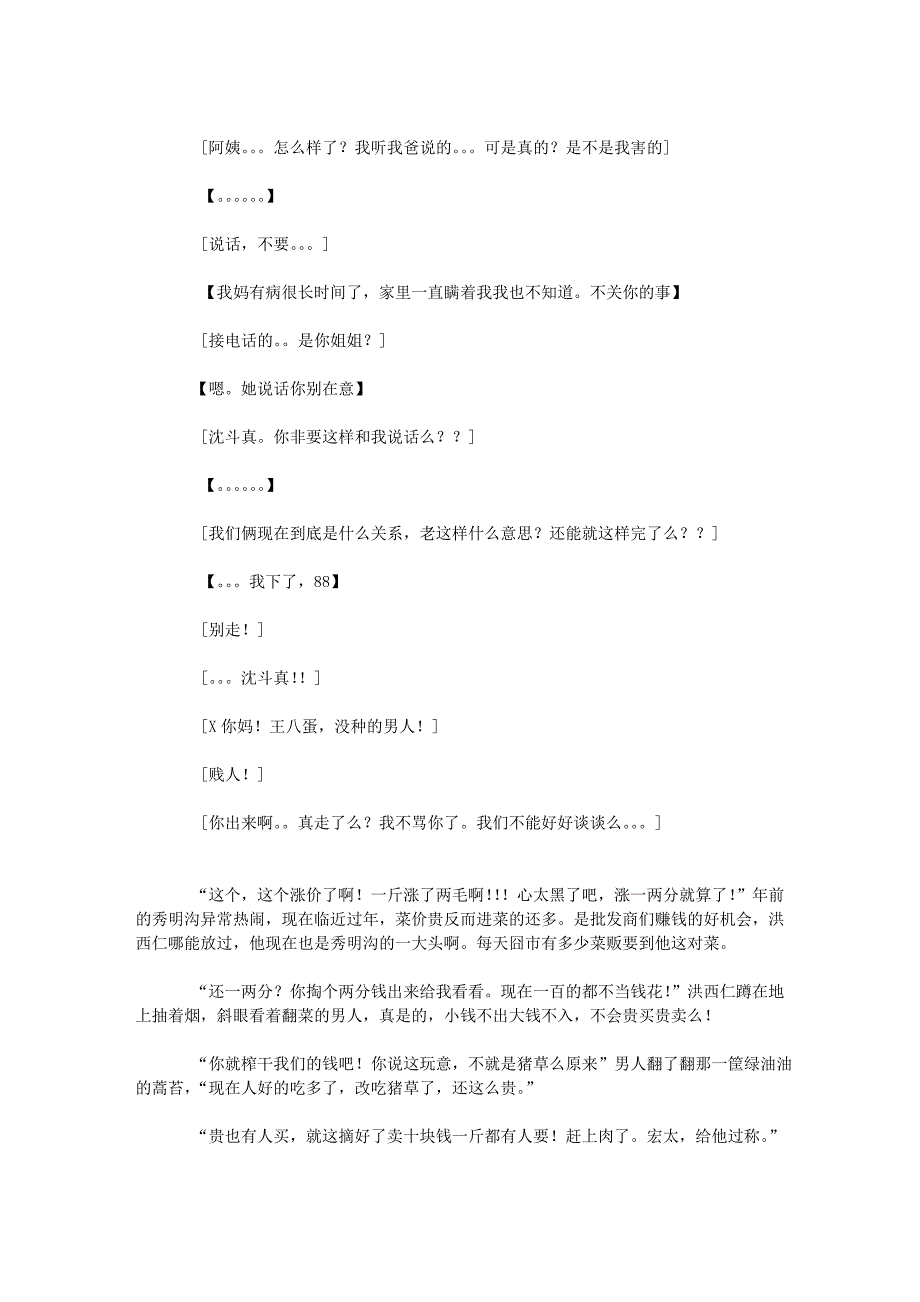 囧泥大菜市51上.doc_第2页