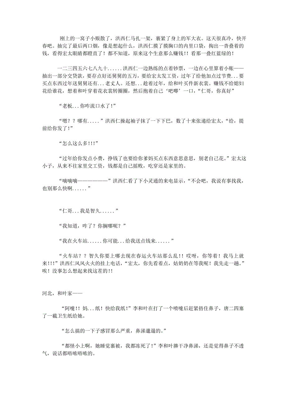 囧泥大菜市51上.doc_第3页