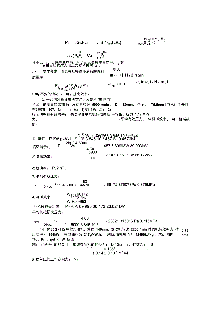 清华大学发动机原理思考题答案第一至四及十章十一章_第4页