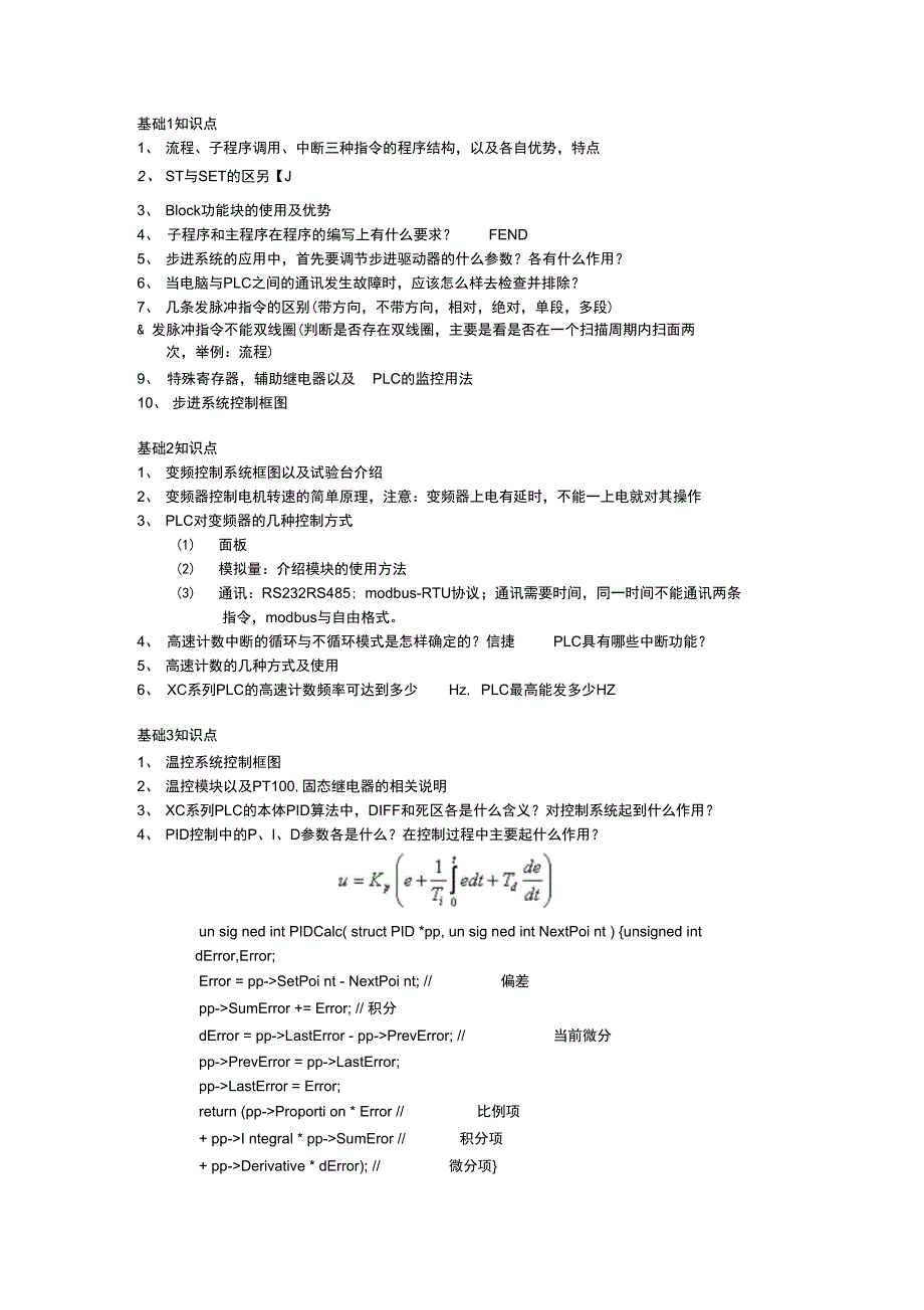 信捷PLC基础题知识点_第1页