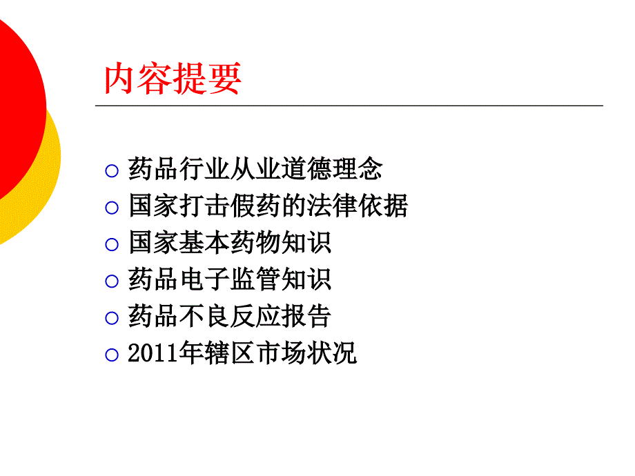 药品经营企业法律法规培训讲义_第2页