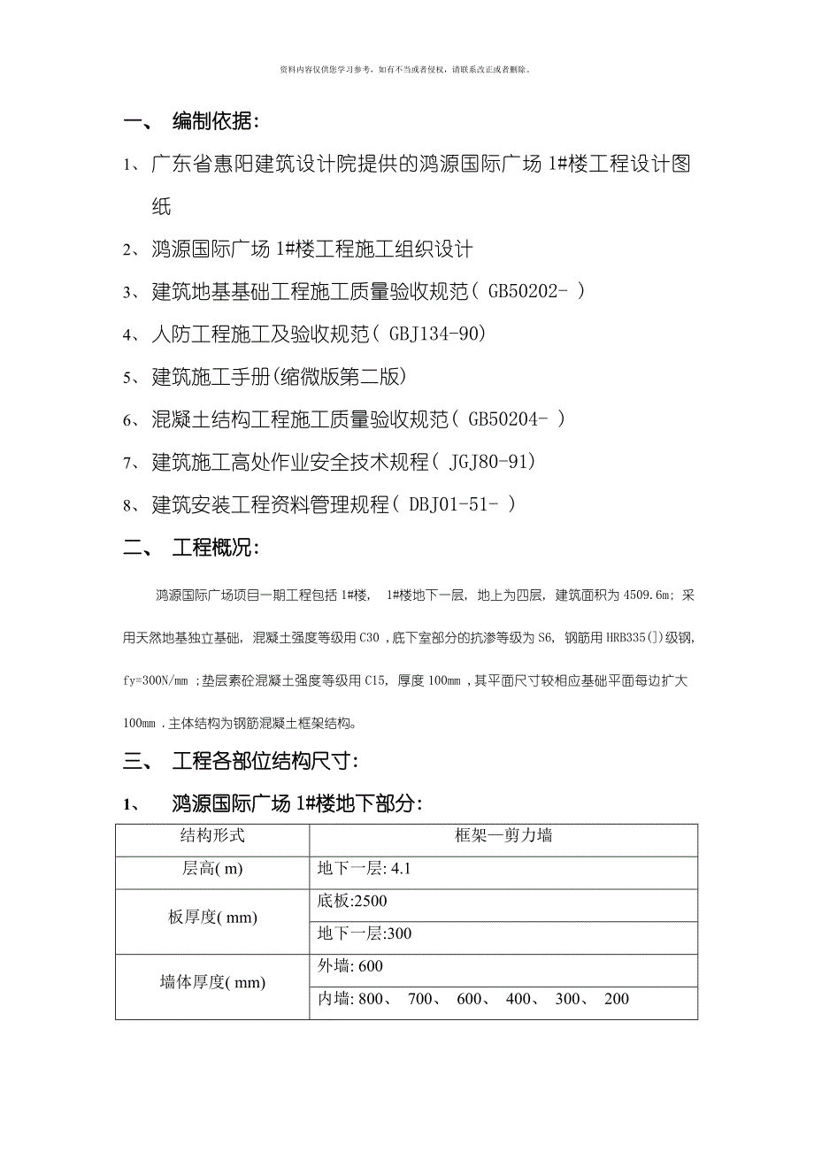 模板施工方案范本模板.doc_第2页