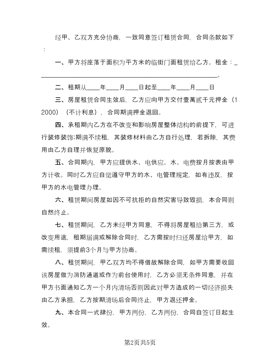 公司租赁合同格式范文（三篇）.doc_第2页