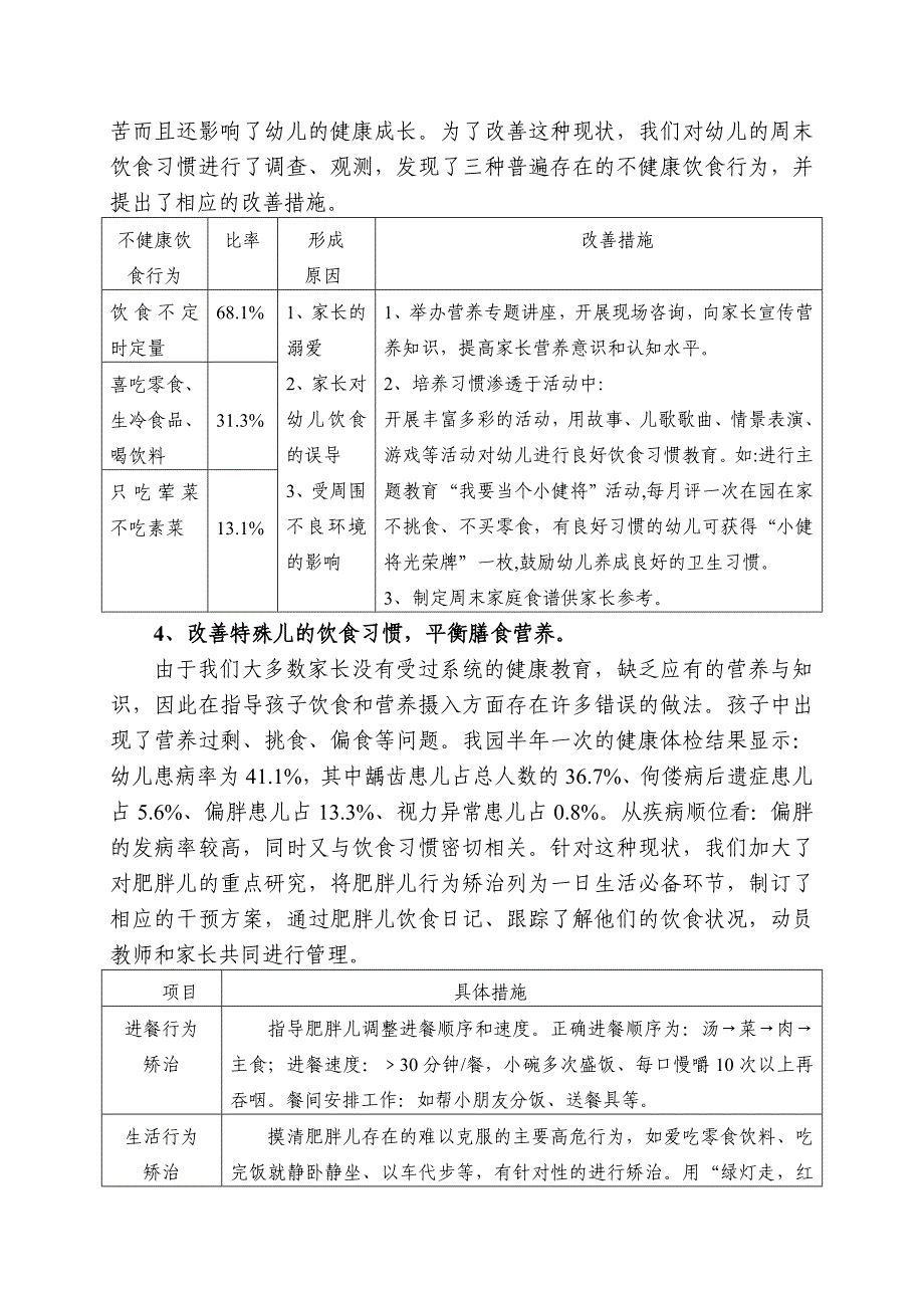 幼儿园经验汇报材料健康教育课程为引领促幼儿身心和谐发展_第3页