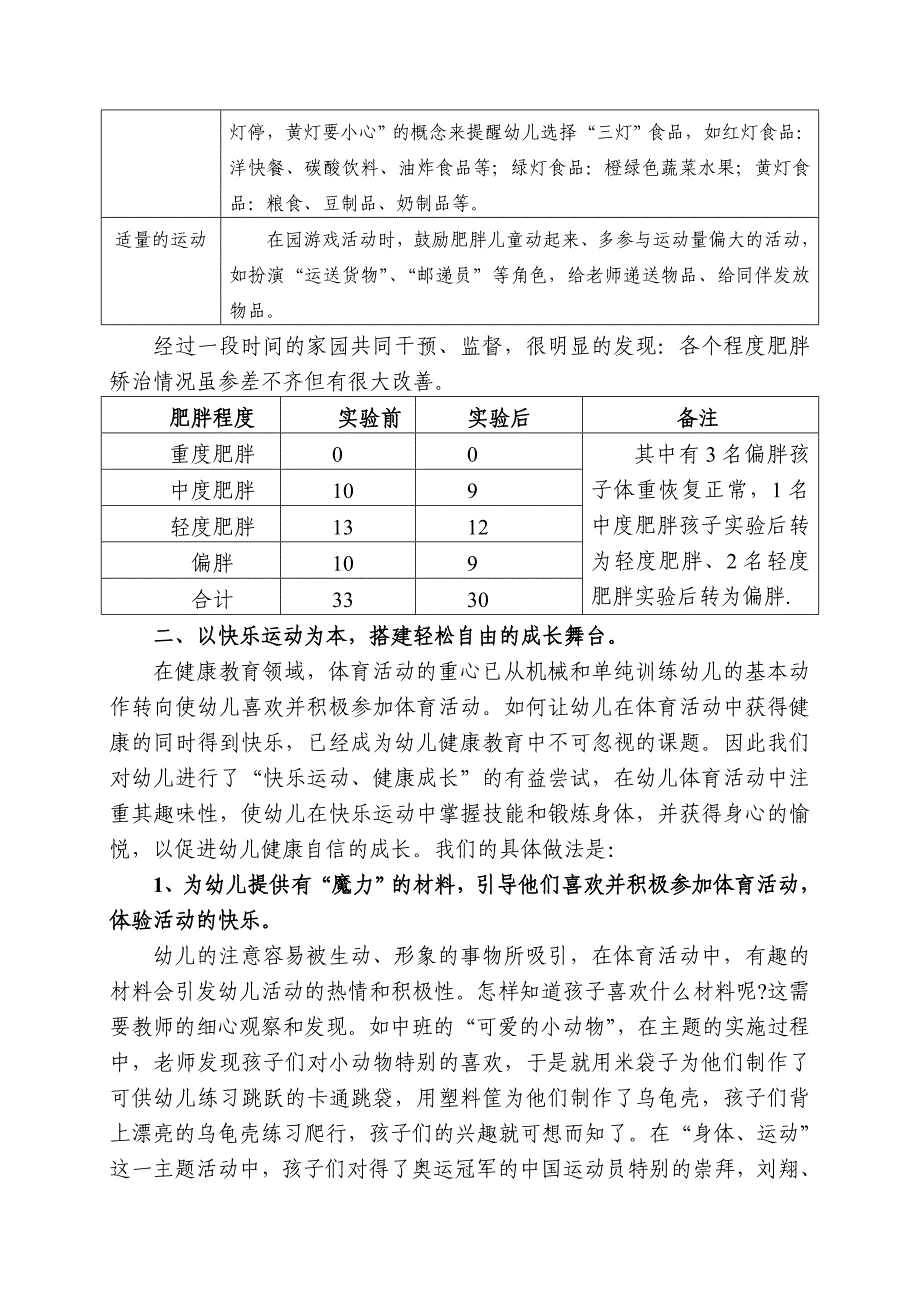 幼儿园经验汇报材料健康教育课程为引领促幼儿身心和谐发展_第4页