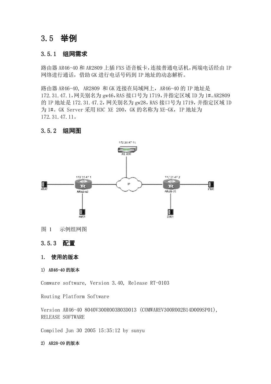 H3C 带GK的VOIP典型配置指导.doc_第5页