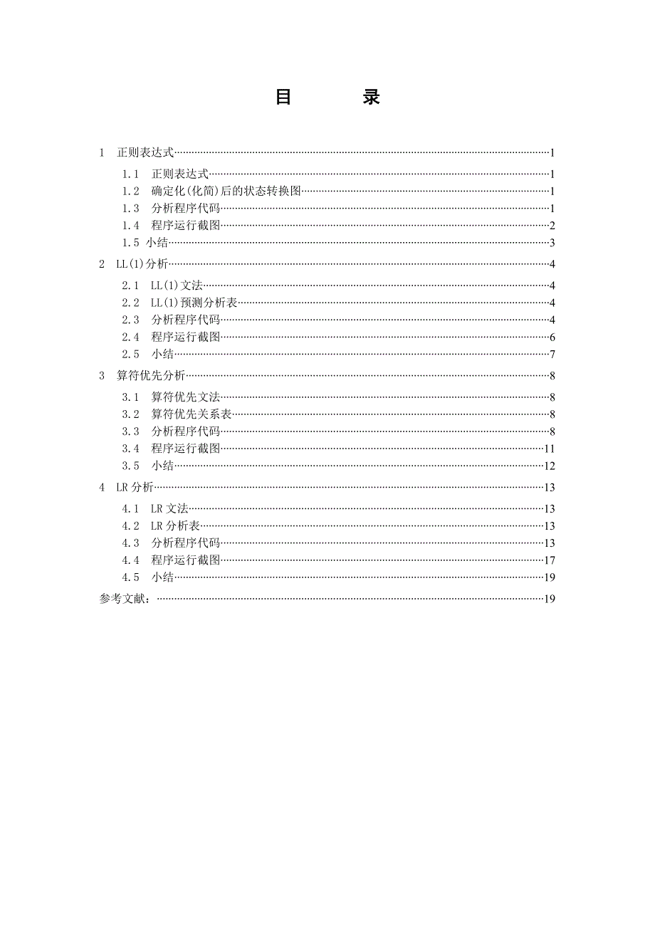 编译原理课程设计-语法分析器_第3页