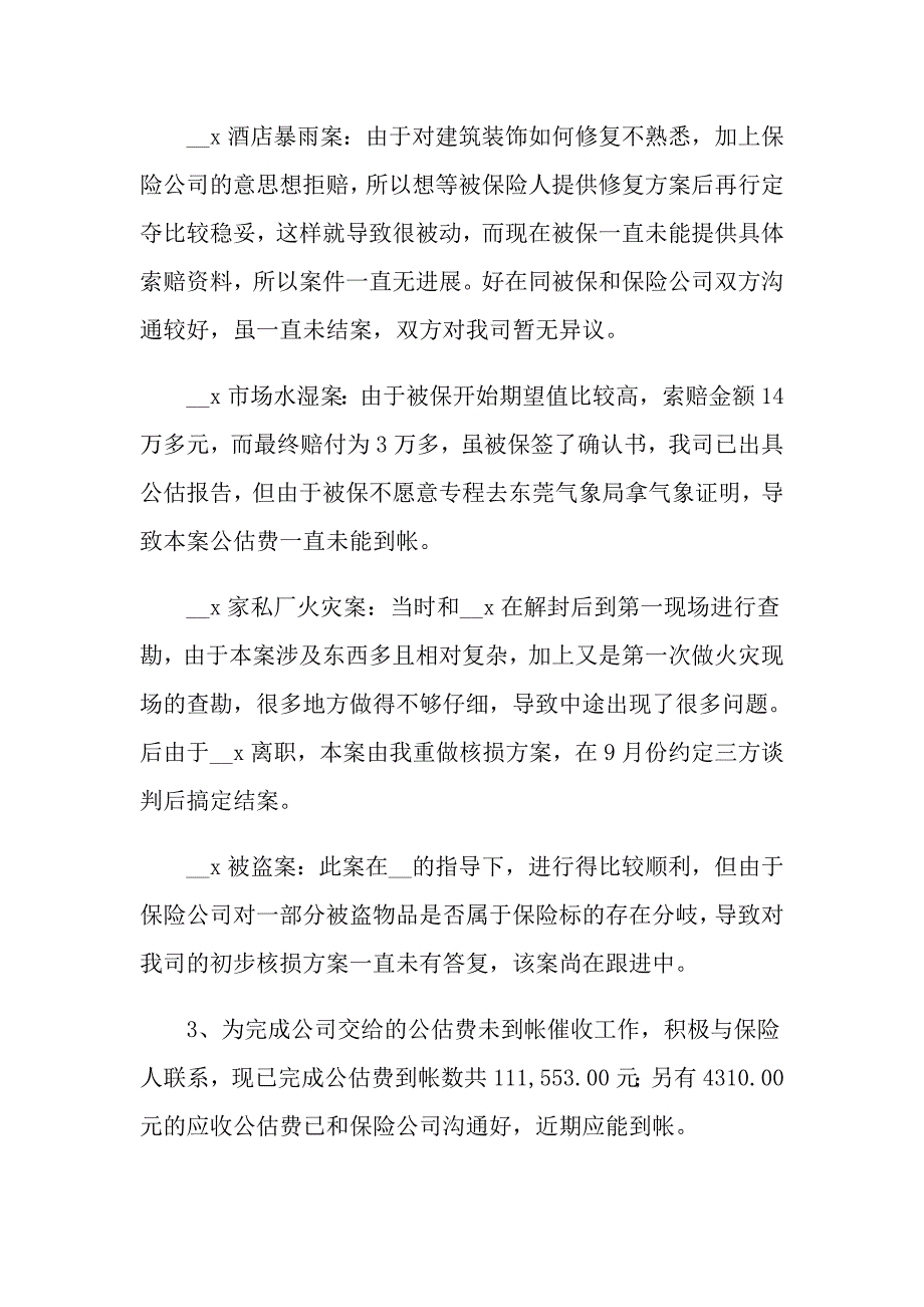 有关保险公司工作总结模板汇编七篇_第2页