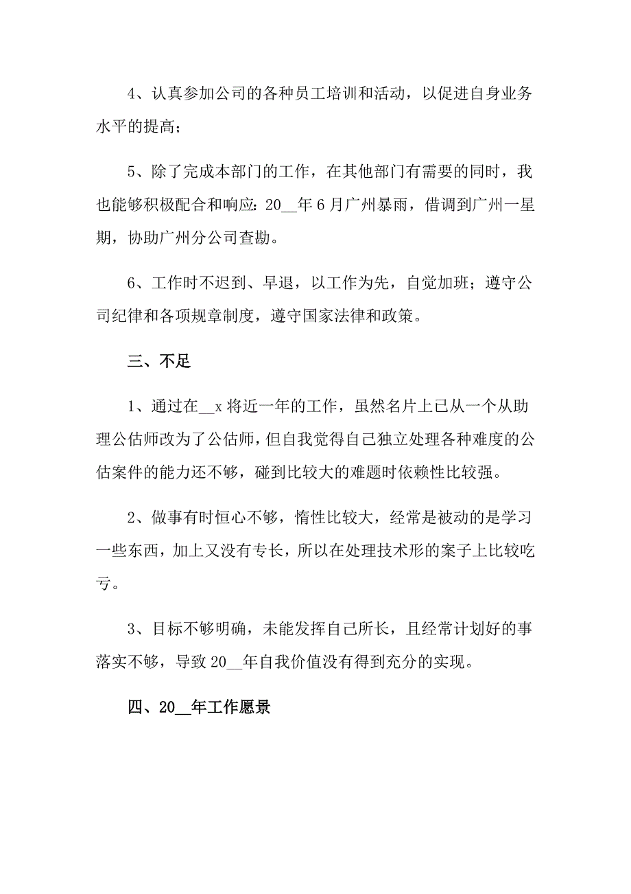 有关保险公司工作总结模板汇编七篇_第3页