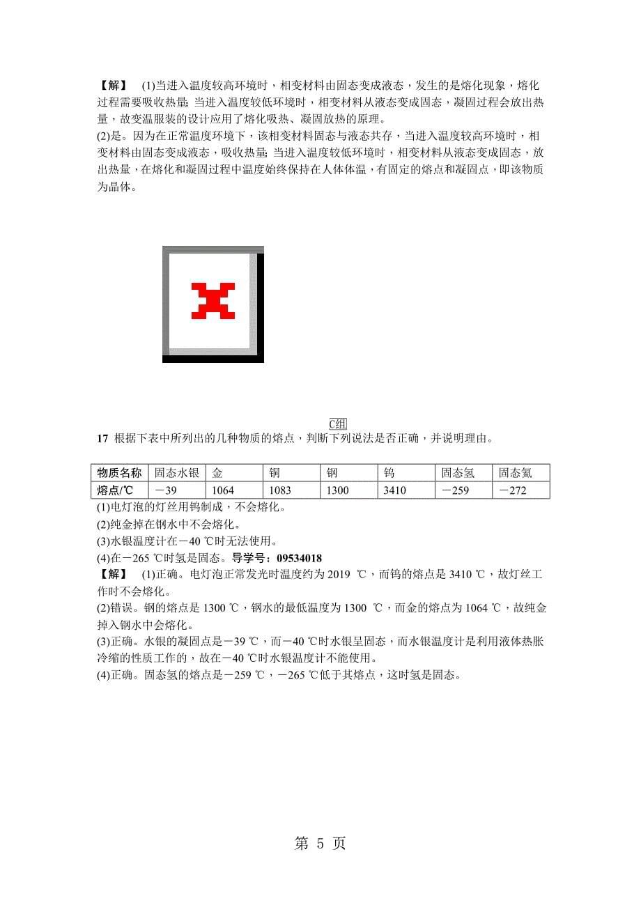 七年级浙教版科学上册同步练习：4.5 熔化与凝固_第5页