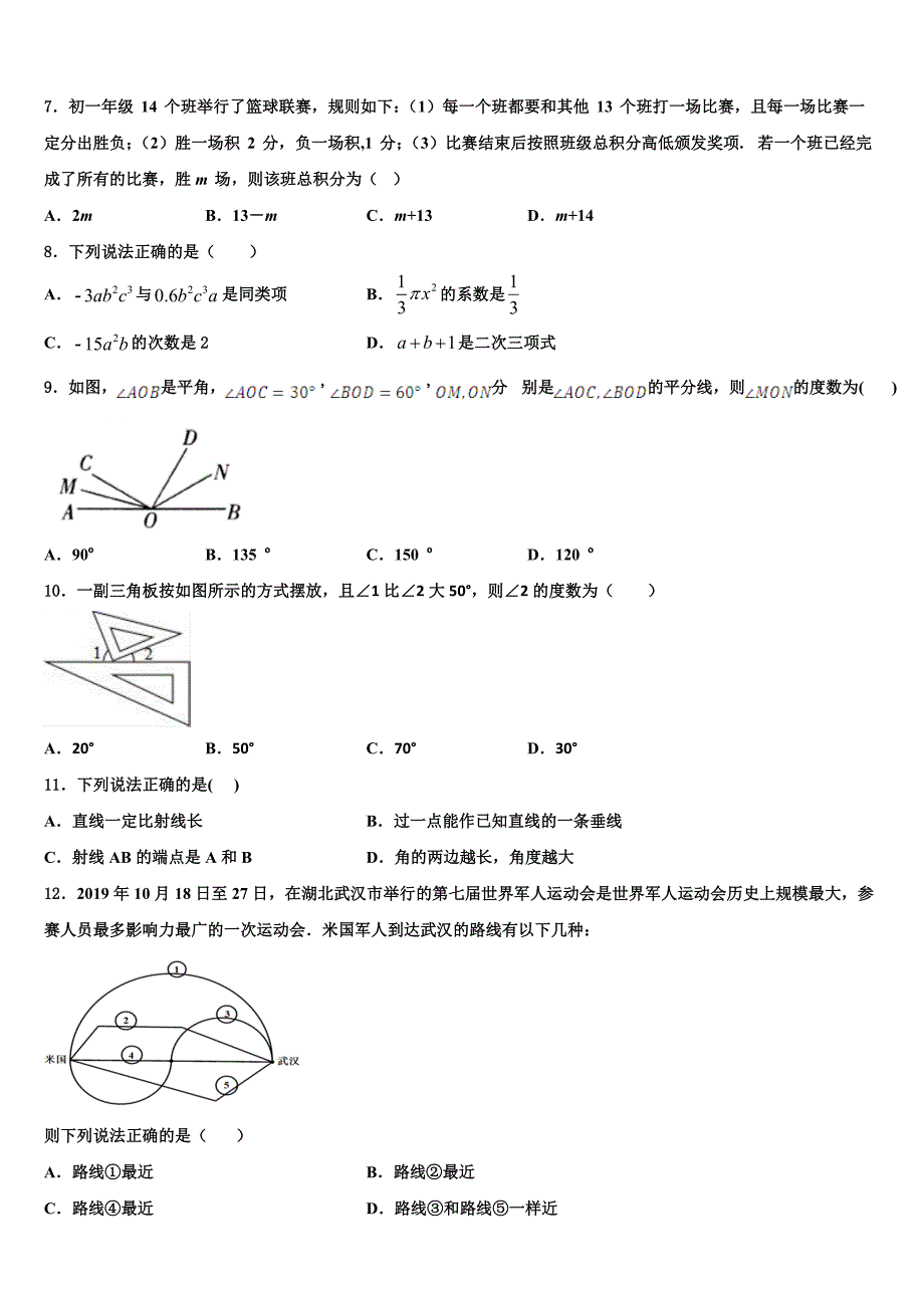 2022-2023学年浙江省温州市翔升七年级数学第一学期期末复习检测模拟试题含解析.doc_第2页