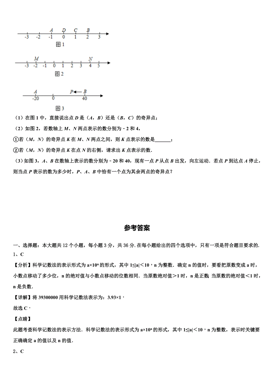 2022-2023学年浙江省温州市翔升七年级数学第一学期期末复习检测模拟试题含解析.doc_第5页