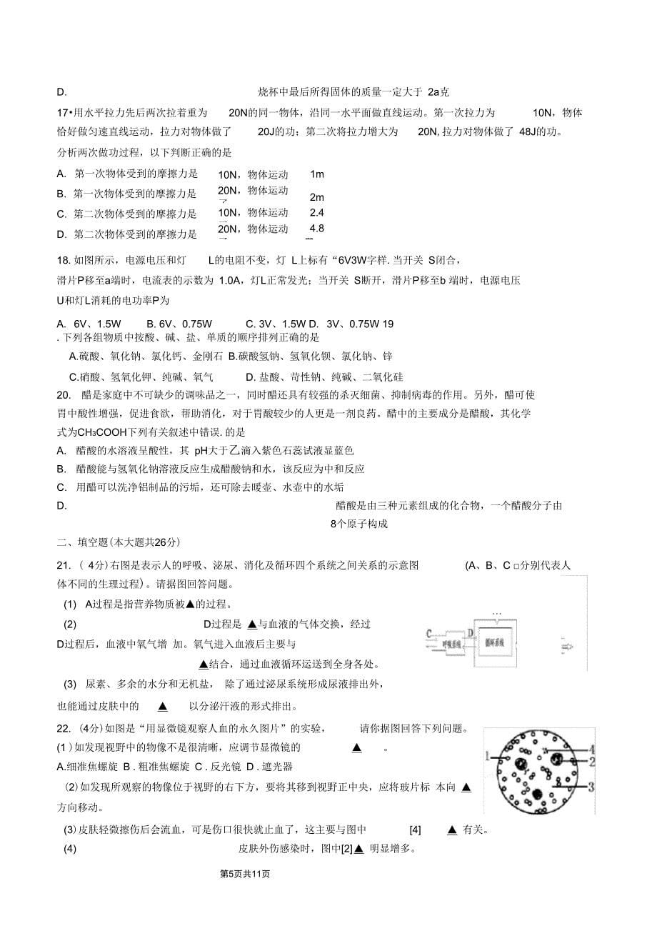 (完整word版)浙江省杭州市富阳区2017届九年级第二学期质量检测(二模)科学试题_第5页