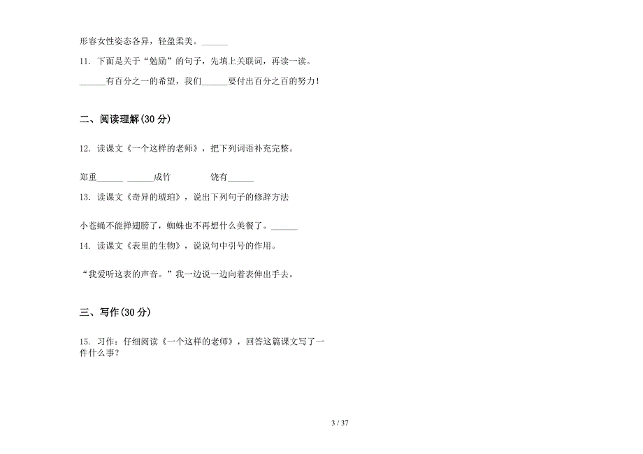 六年级上学期小学语文综合总复习五单元真题模拟试卷(16套试卷).docx_第3页