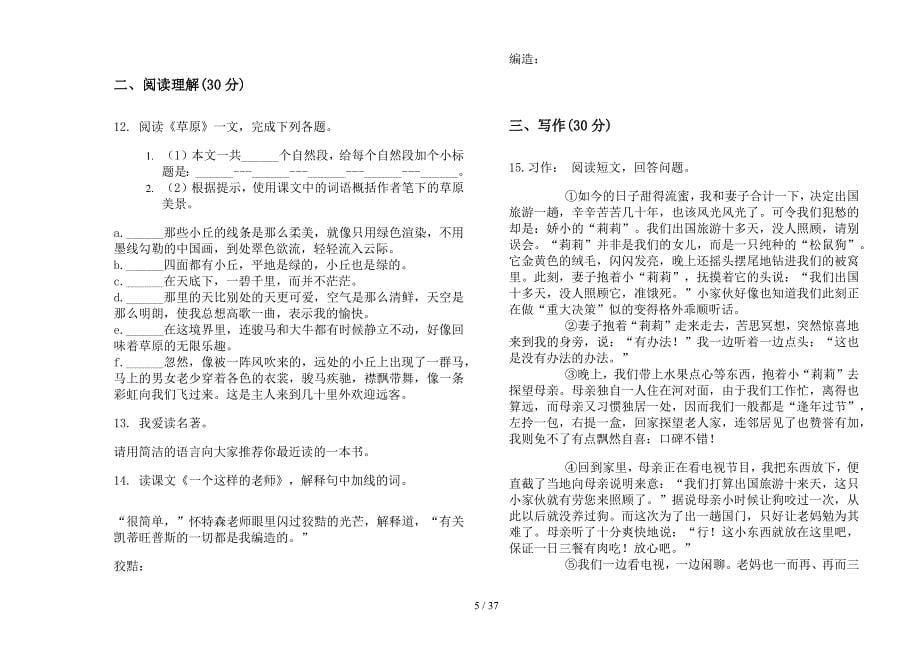 六年级上学期小学语文综合总复习五单元真题模拟试卷(16套试卷).docx_第5页