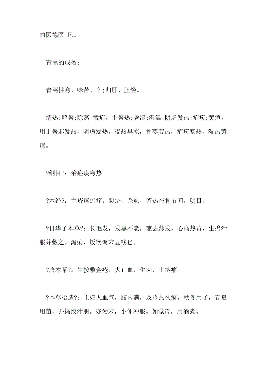 青蒿的功效与作用有些青蒿的功效与作用_第3页