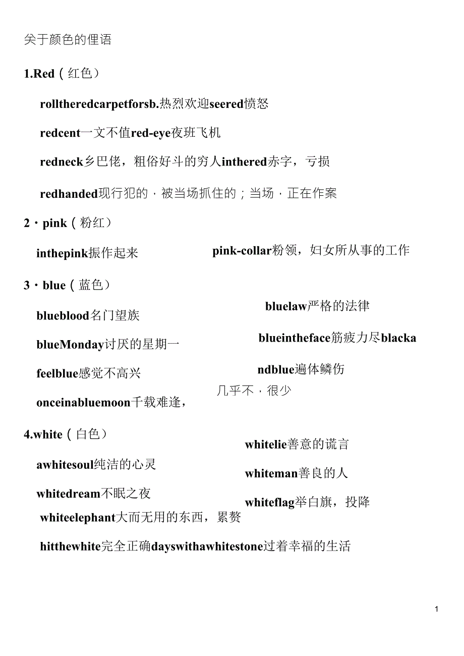 关于颜色的俚语_第1页