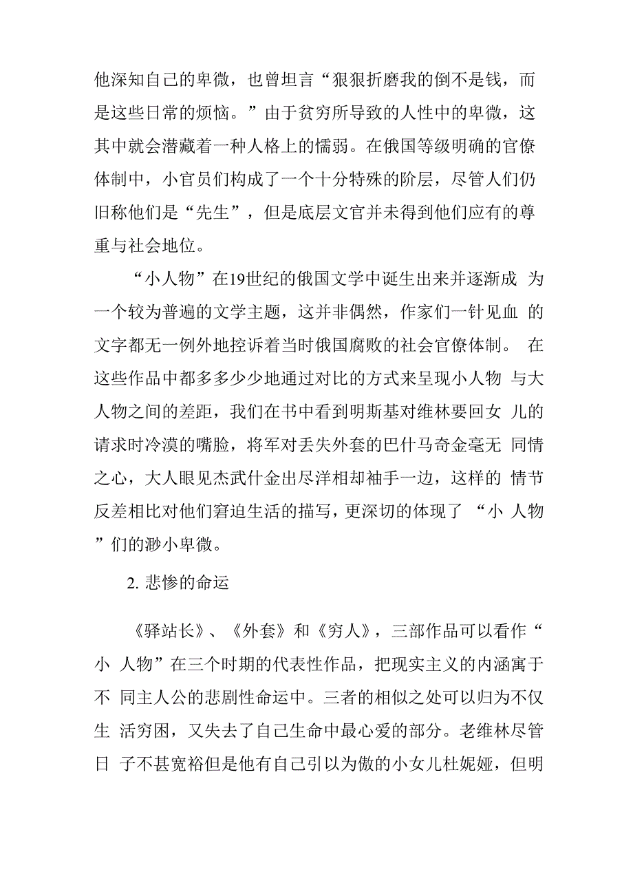 陀思妥耶夫斯基《穷人》对小人物形象的继承与发展_第2页