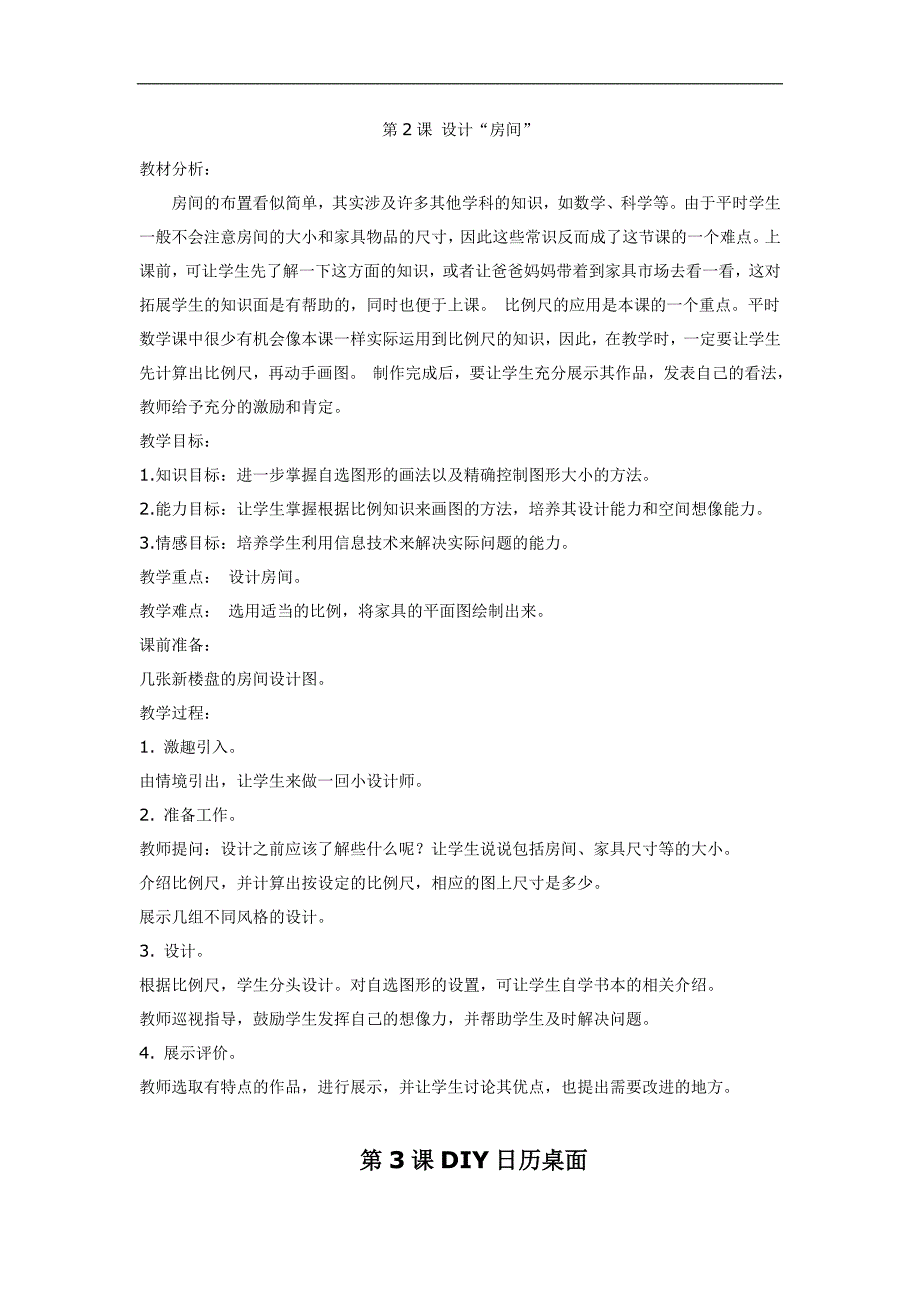 浙摄版新六年级下册信息技术教学计划及教案(完整)_第4页