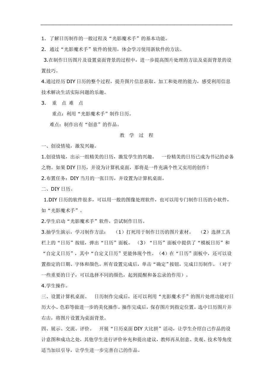 浙摄版新六年级下册信息技术教学计划及教案(完整)_第5页