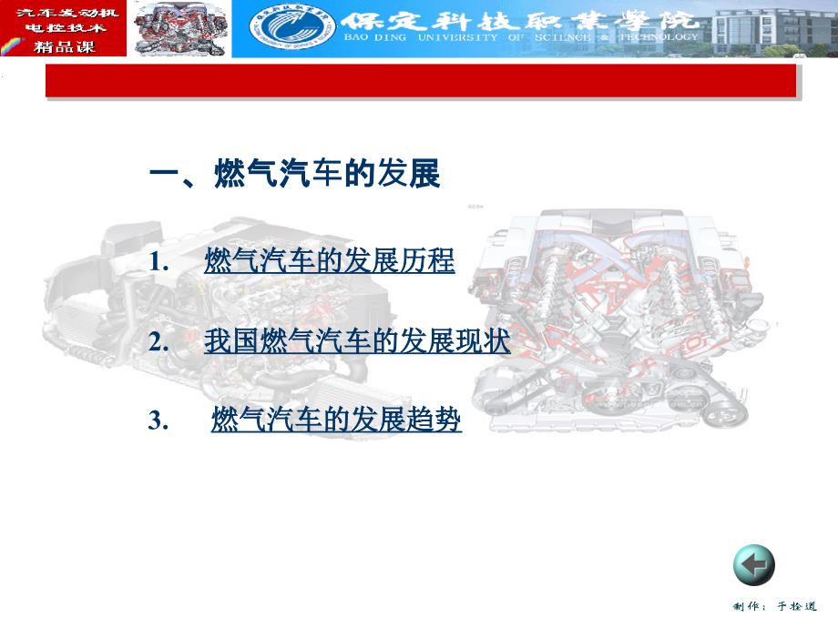 燃气发动机电控技术简介ppt课件_第3页