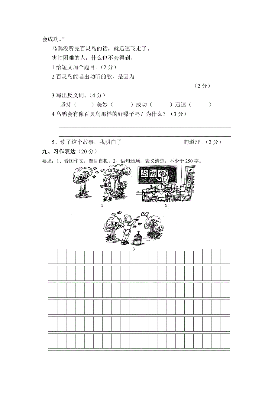 人教版小学三年级下册语文第二次月考试卷DOC版.doc_第3页