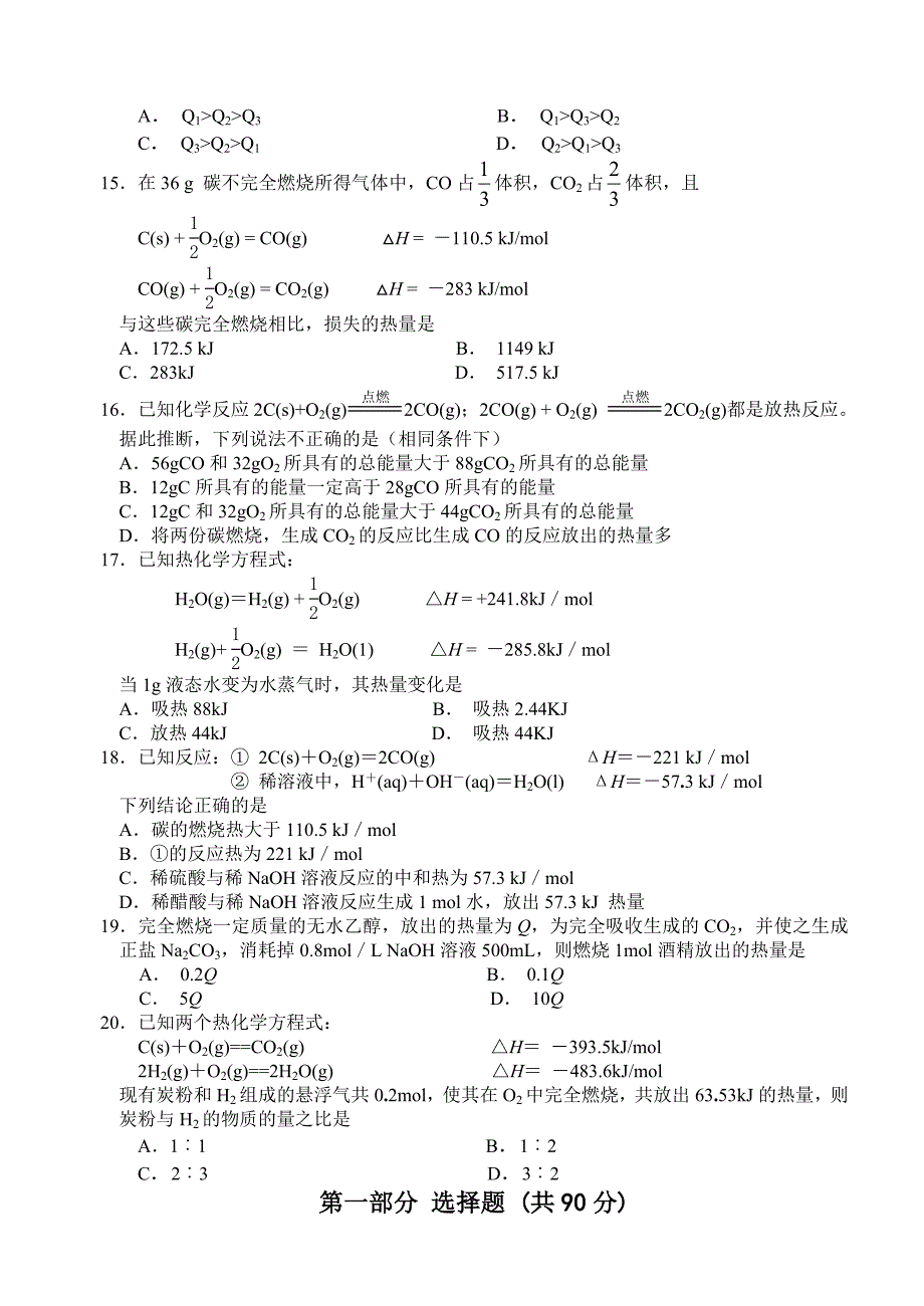 高二化学化学反应与能量测试题_第3页