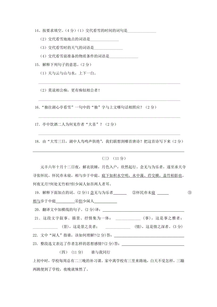 八年级语文上册 第六单元测试题 人教新课标版_第3页