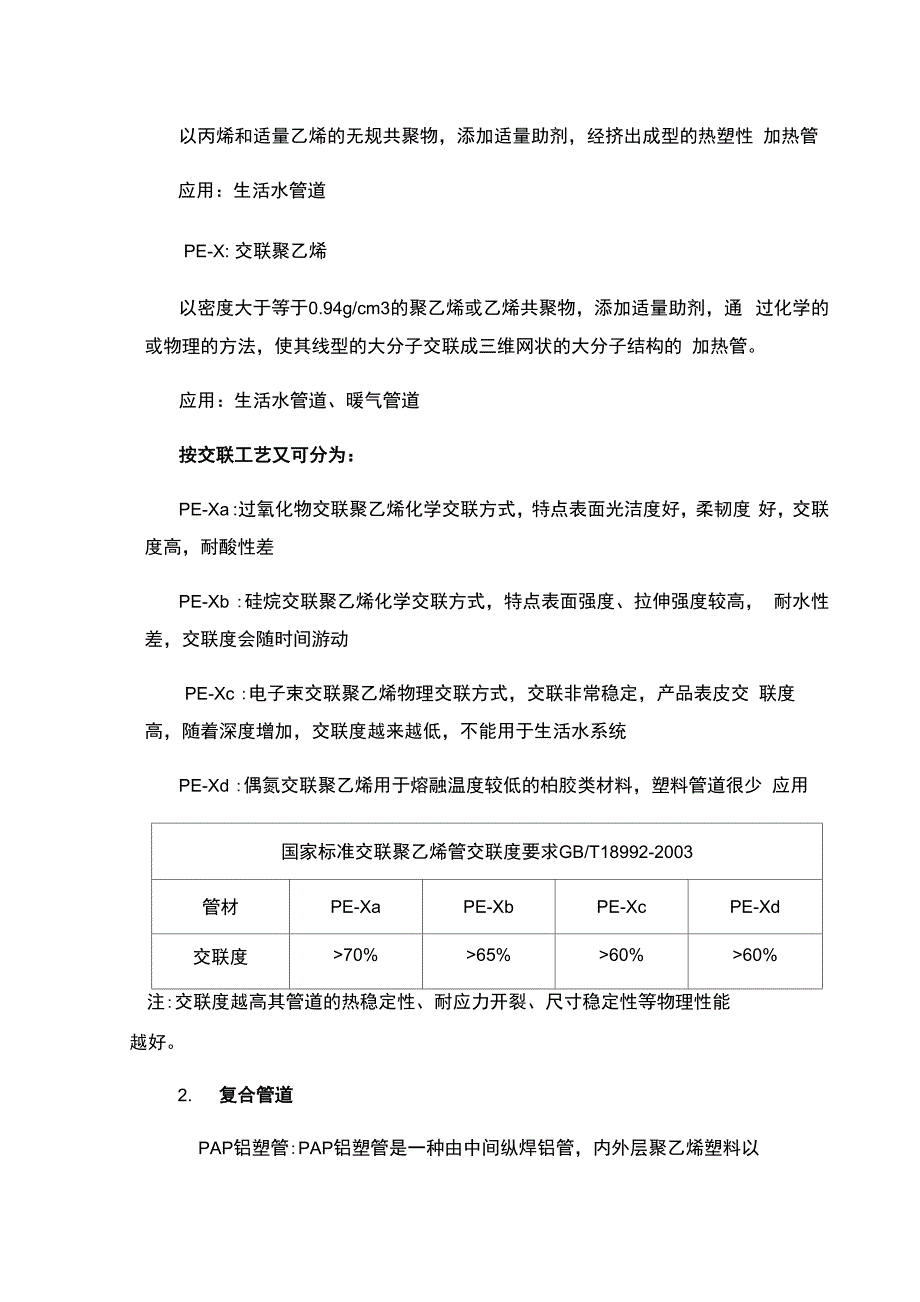 常用暖气管道的分类和定义_第2页