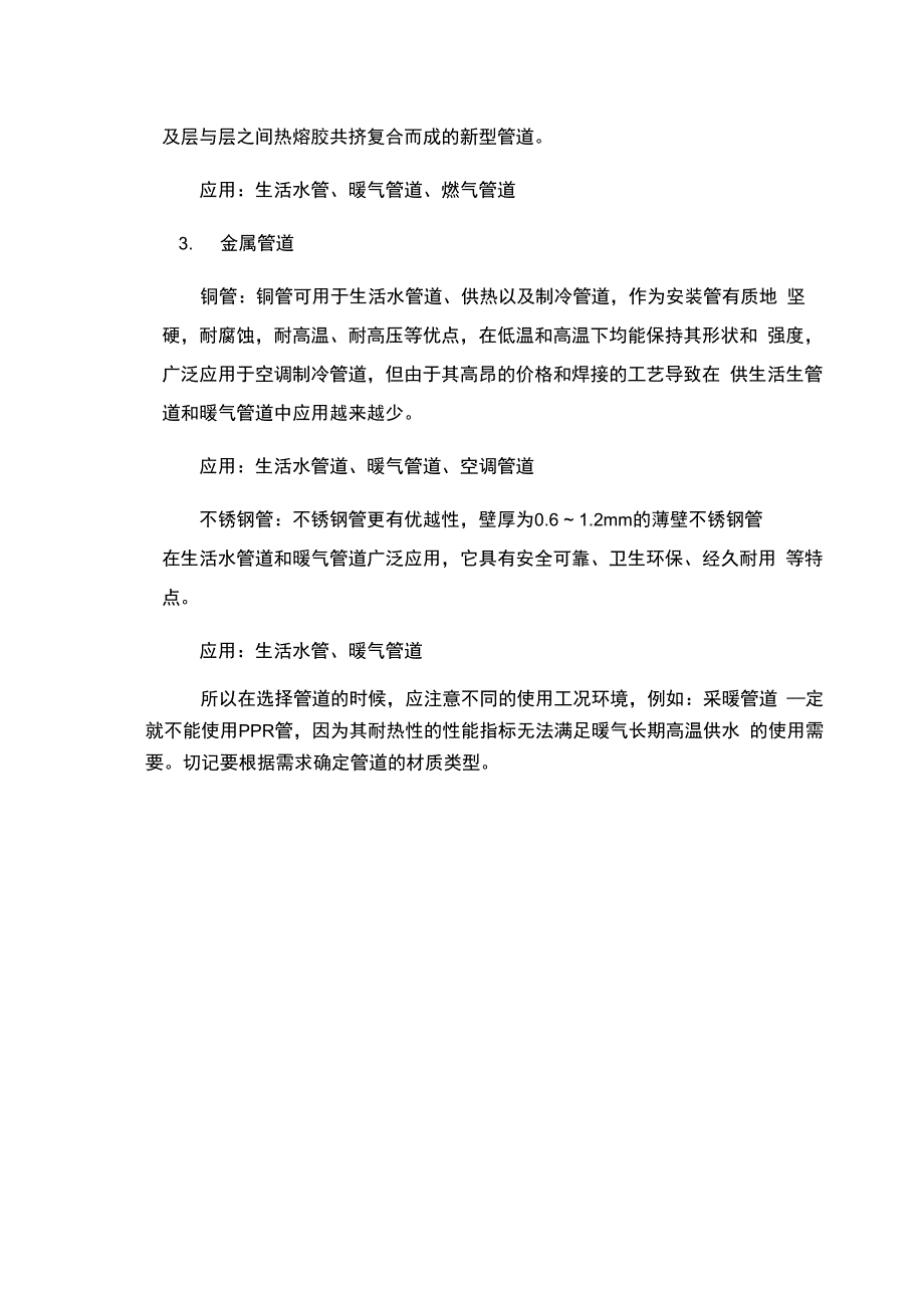 常用暖气管道的分类和定义_第3页