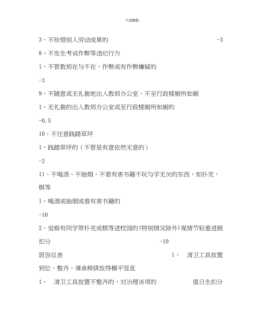 2023年政教处学生一日常规量化考核暂行条例.docx_第3页