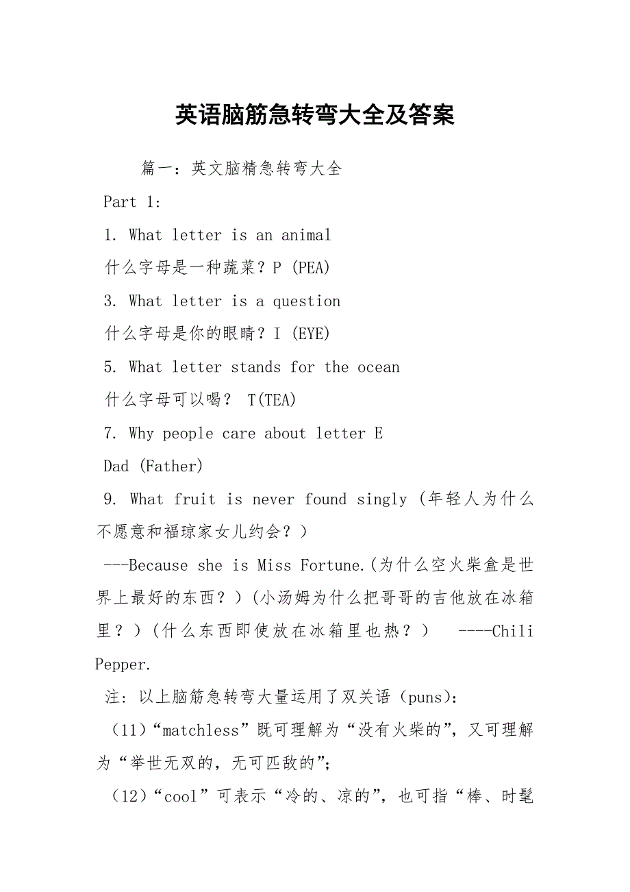 英语脑筋急转弯大全及答案_第1页